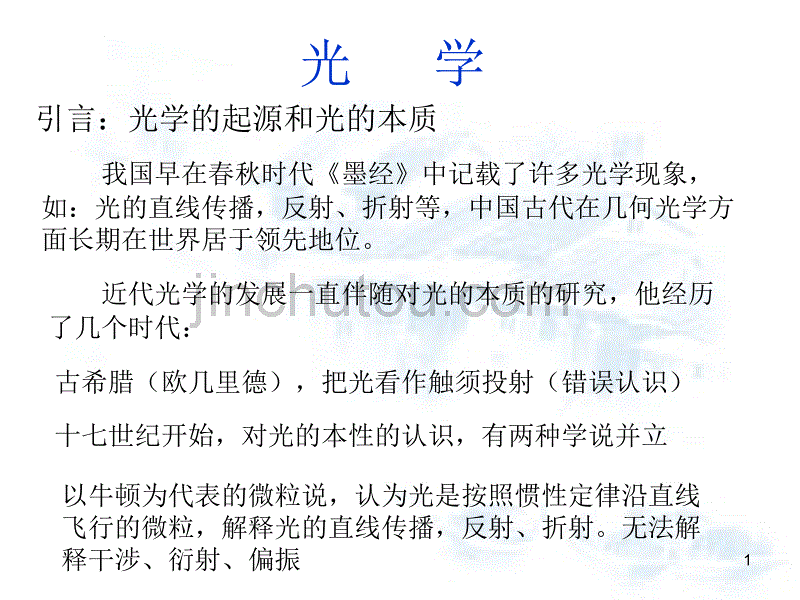 大学物理几何光学_第1页