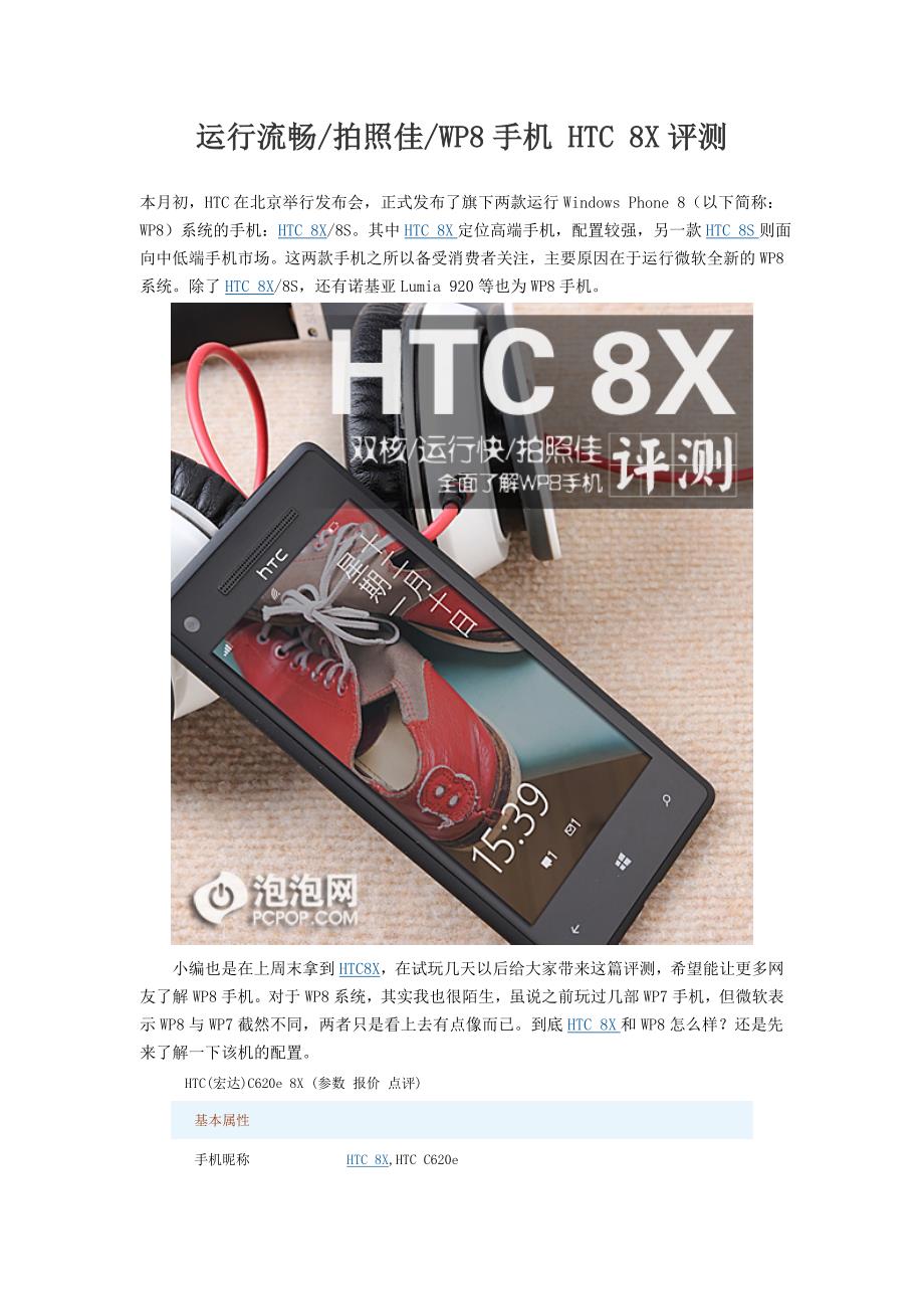 运行流畅拍照佳WP8手机HTC8X评测_第1页