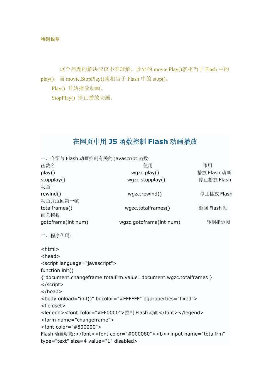 网页中怎样控制Flash的播放与停止_第2页