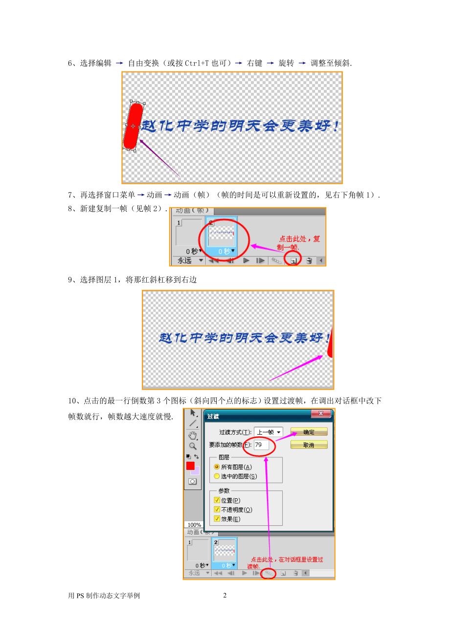 用PS制作动态文字举例_第2页