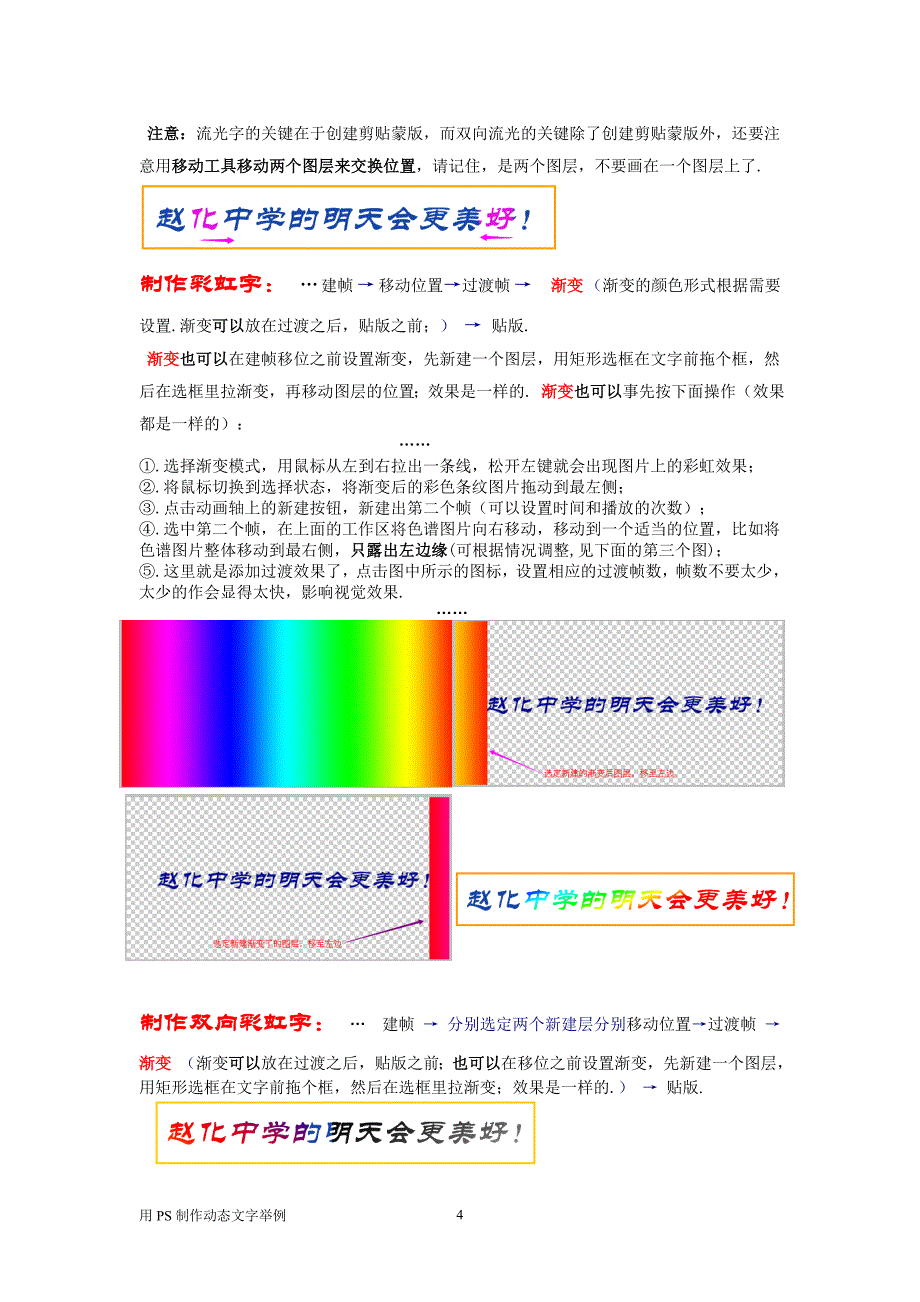 用PS制作动态文字举例_第4页