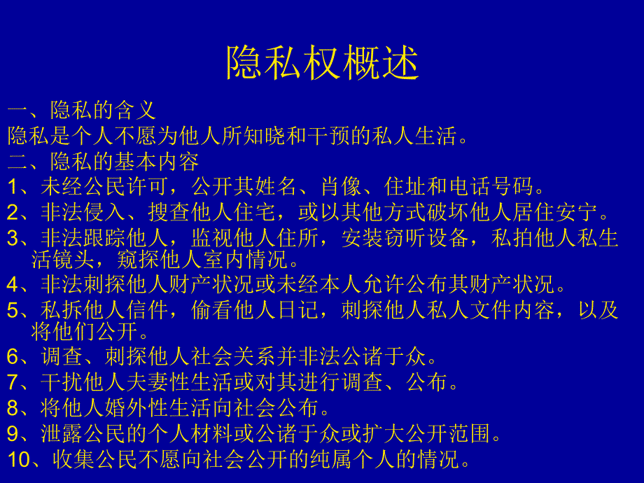 简答题案例分析个人隐私权_第1页