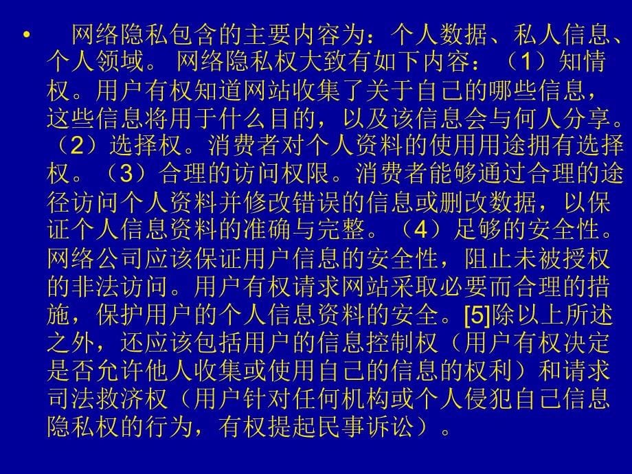 简答题案例分析个人隐私权_第5页