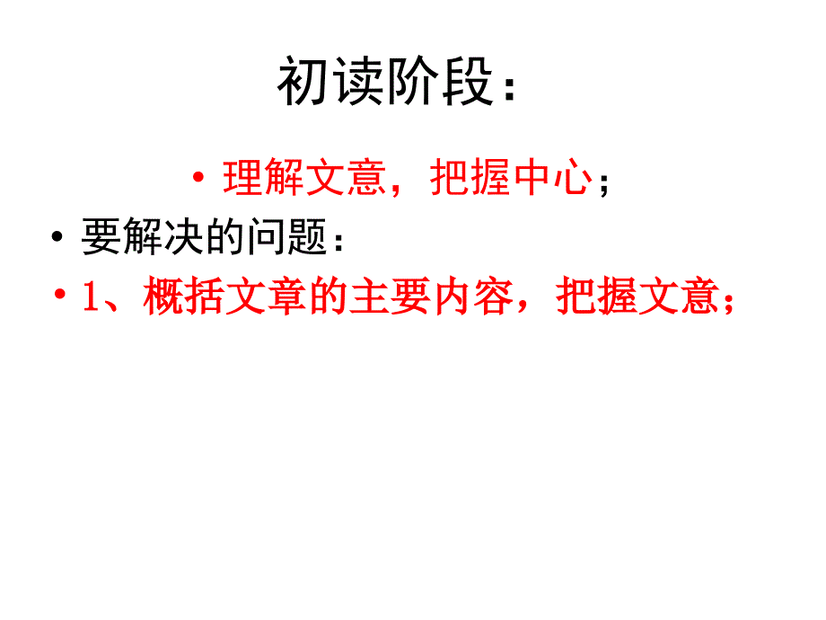 中考现代文整体阅读浅谈_第4页