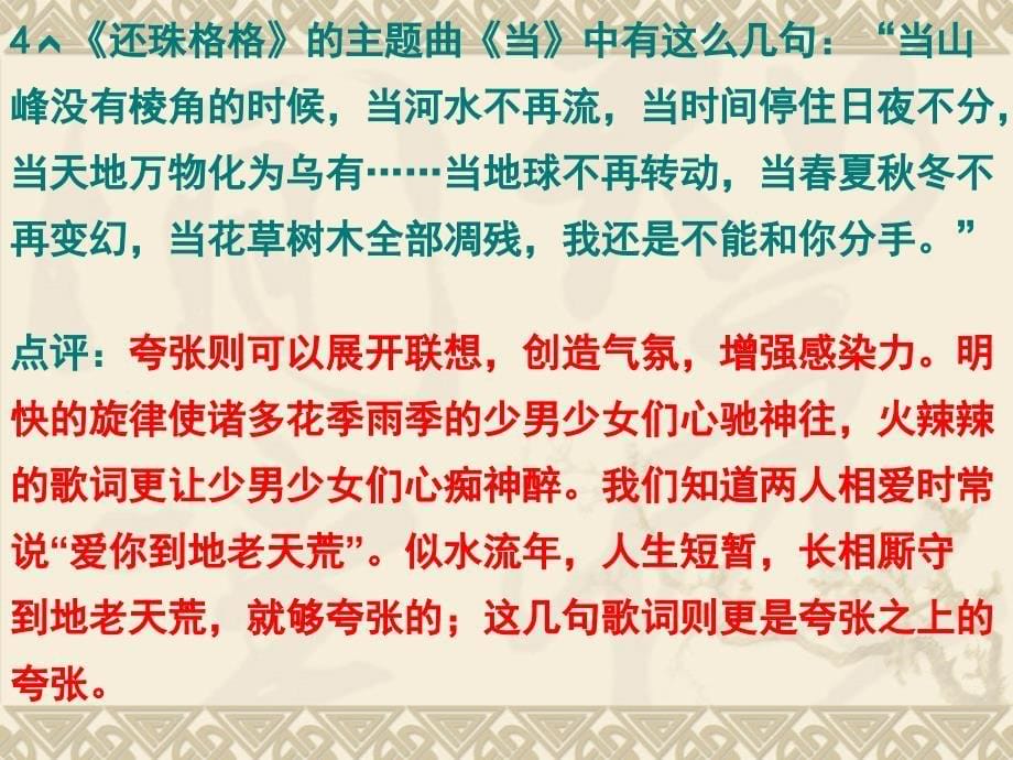 《正确运用常见的修辞方法》_第5页