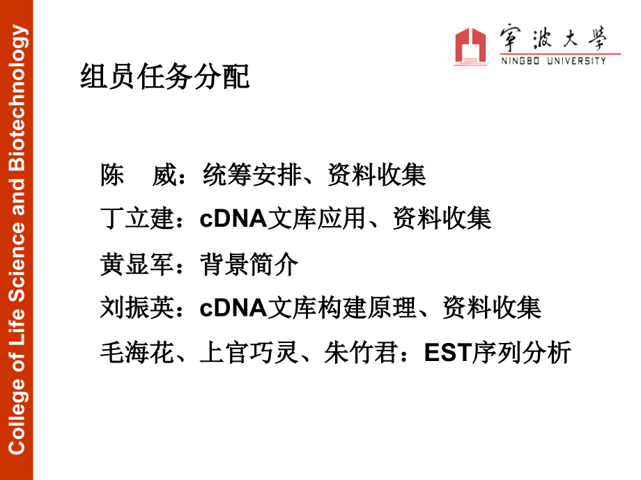 cDNA文库与EST序列分析_第2页