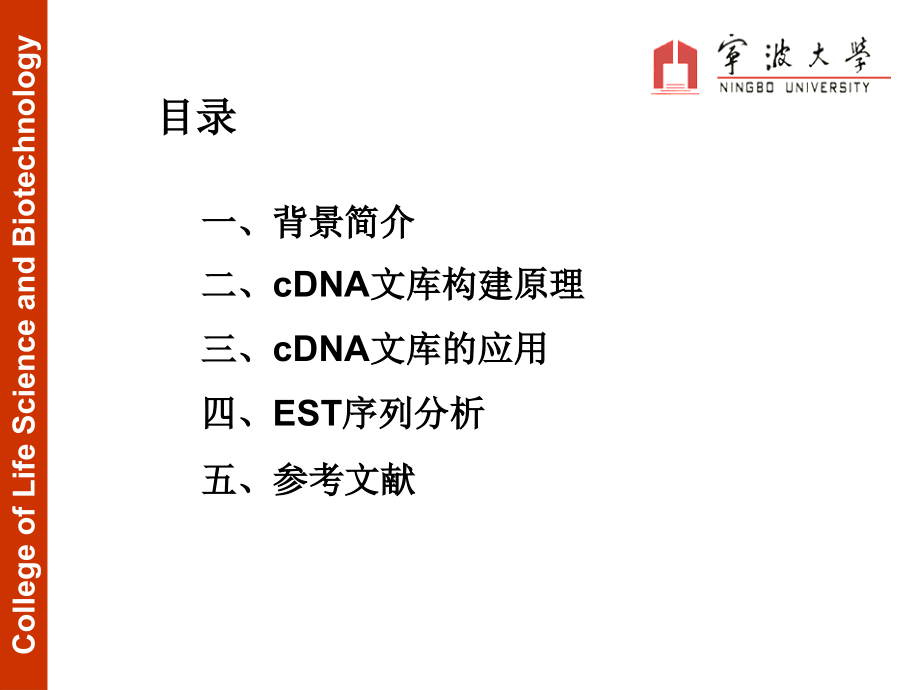 cDNA文库与EST序列分析_第3页