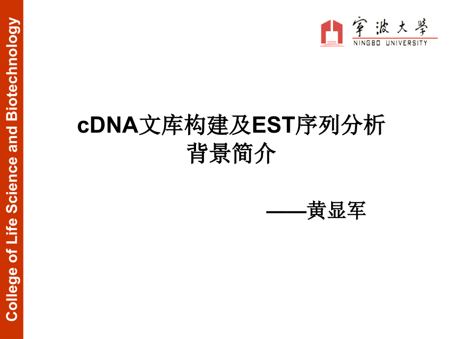 cDNA文库与EST序列分析_第4页