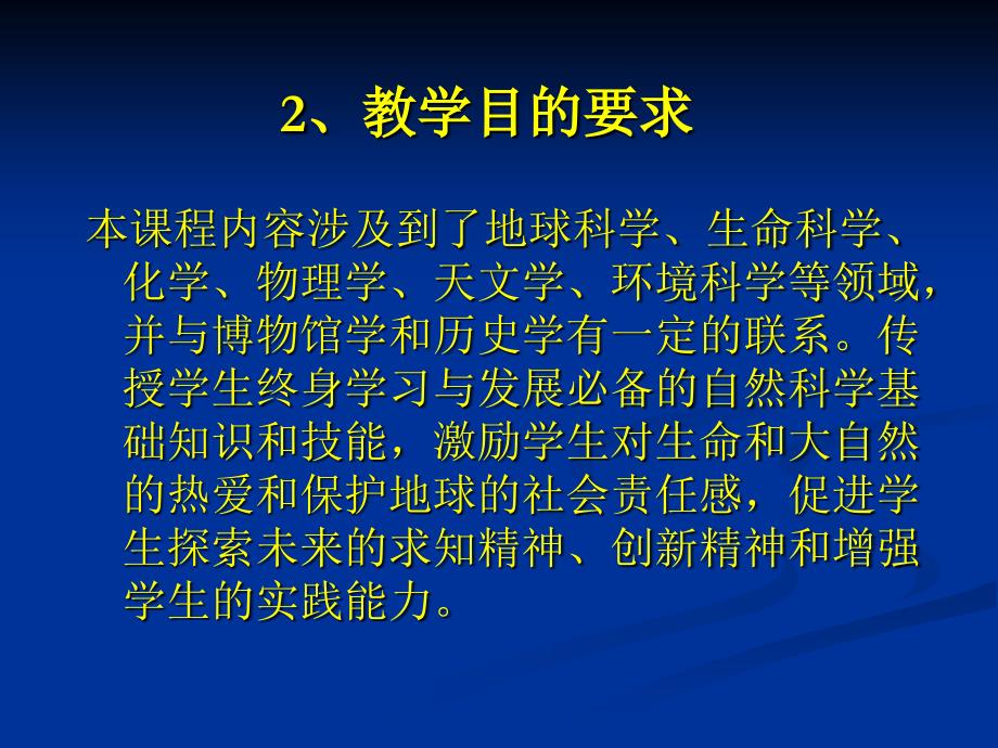 地球历史与生命进程_第3页