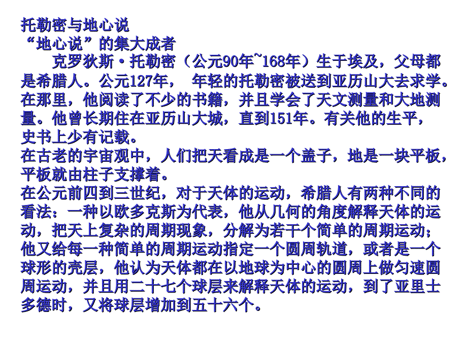 托勒密与地心说89_第1页