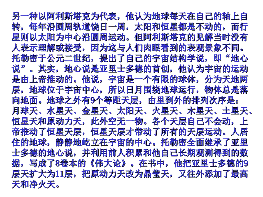 托勒密与地心说89_第2页