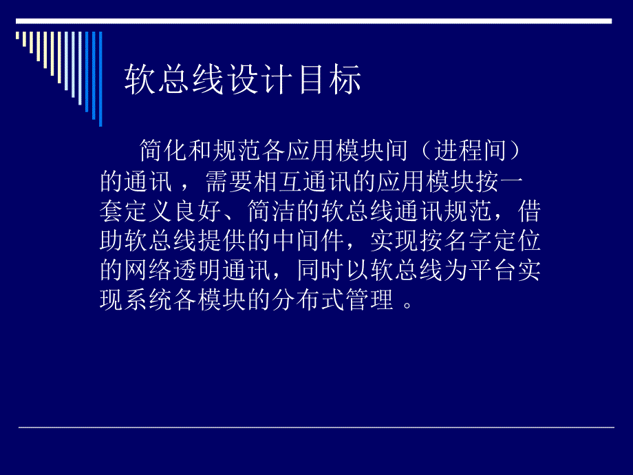 配网自动化培训-软总线_第2页