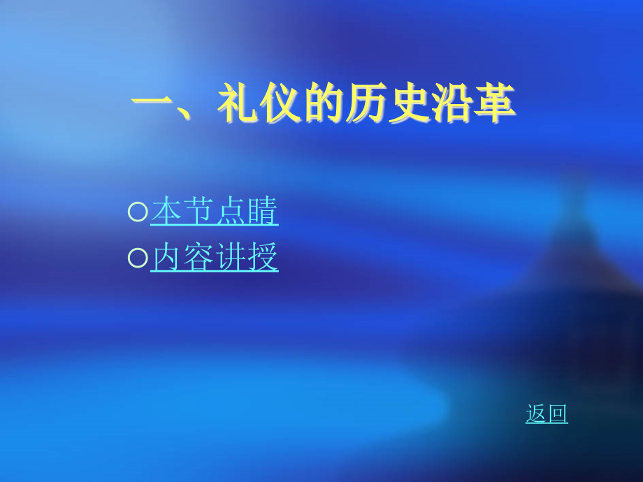 商务礼仪案例与实训-课件第一部分_第4页