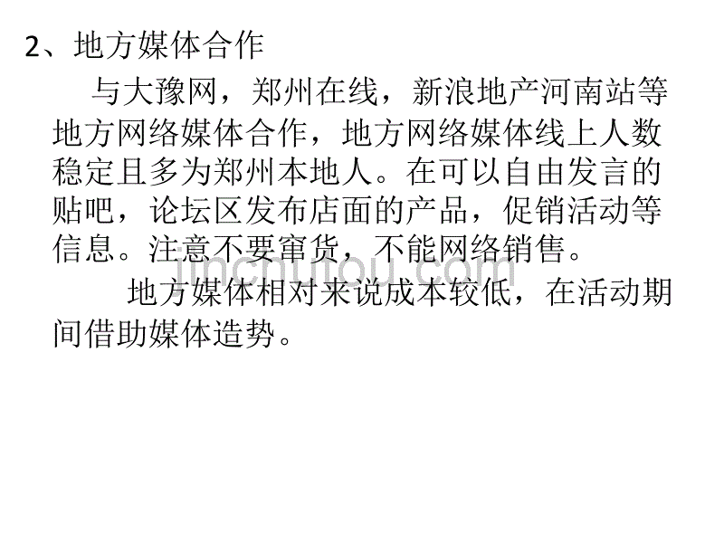 吸引人气的十四个方法_第2页