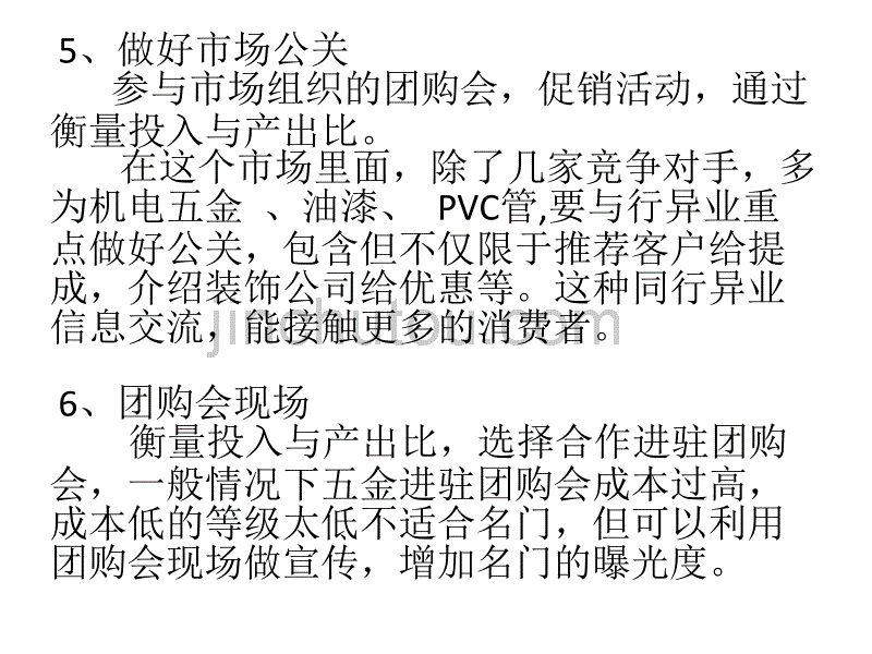 吸引人气的十四个方法_第4页