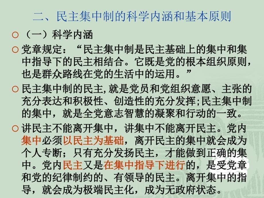 南京工程学院党的组织制度与纪律_第5页