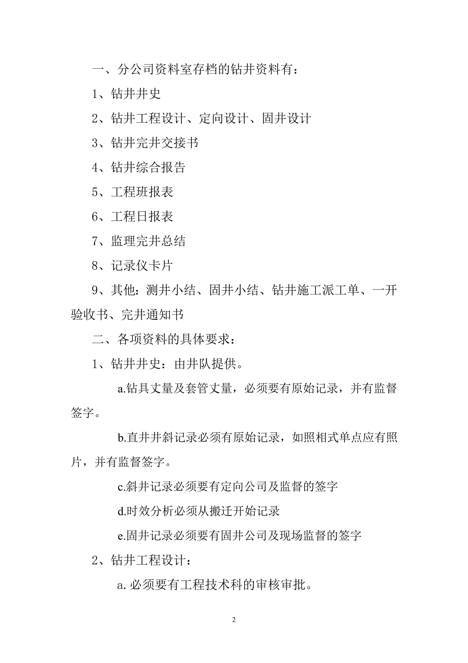 煤层气韩城分公司钻井工程完井资料验收管理(暂行)办法_第2页