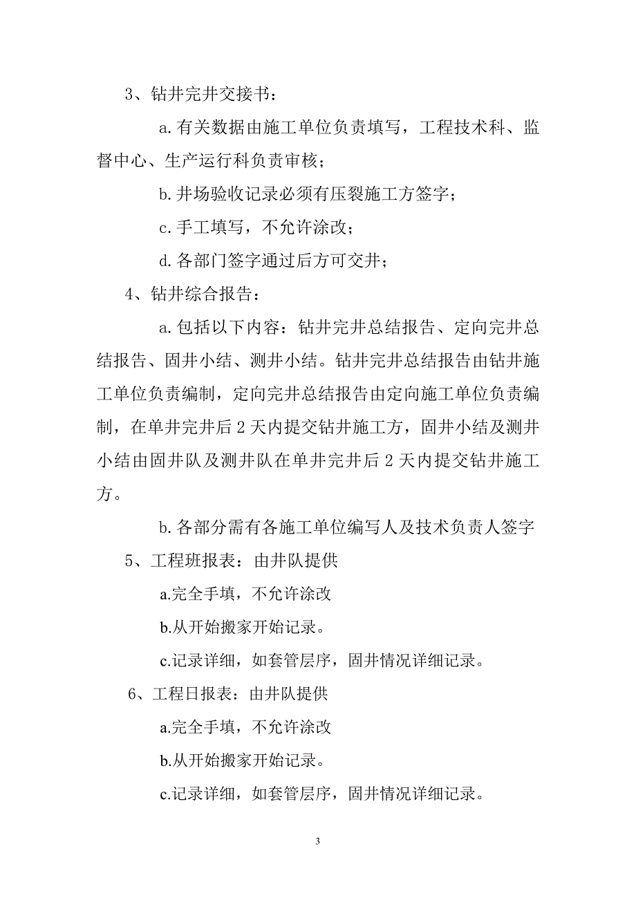 煤层气韩城分公司钻井工程完井资料验收管理(暂行)办法_第3页