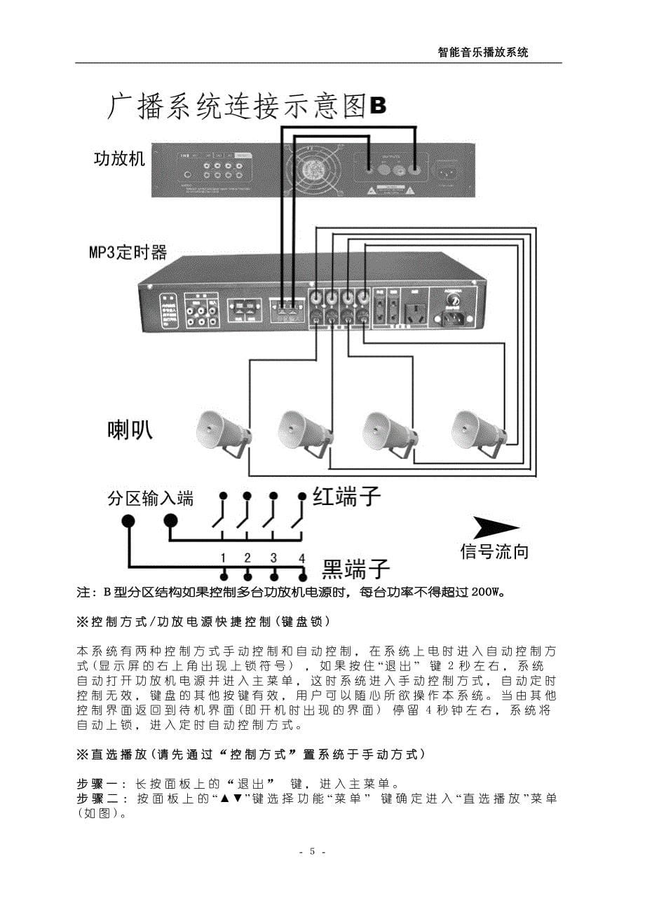 新版-MP3自动广播控制器(自动打铃机)使用说明书_第5页