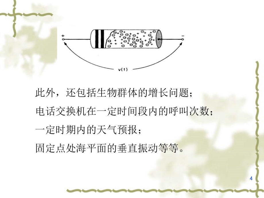 南京邮电大学随机过程讲稿2_第4页