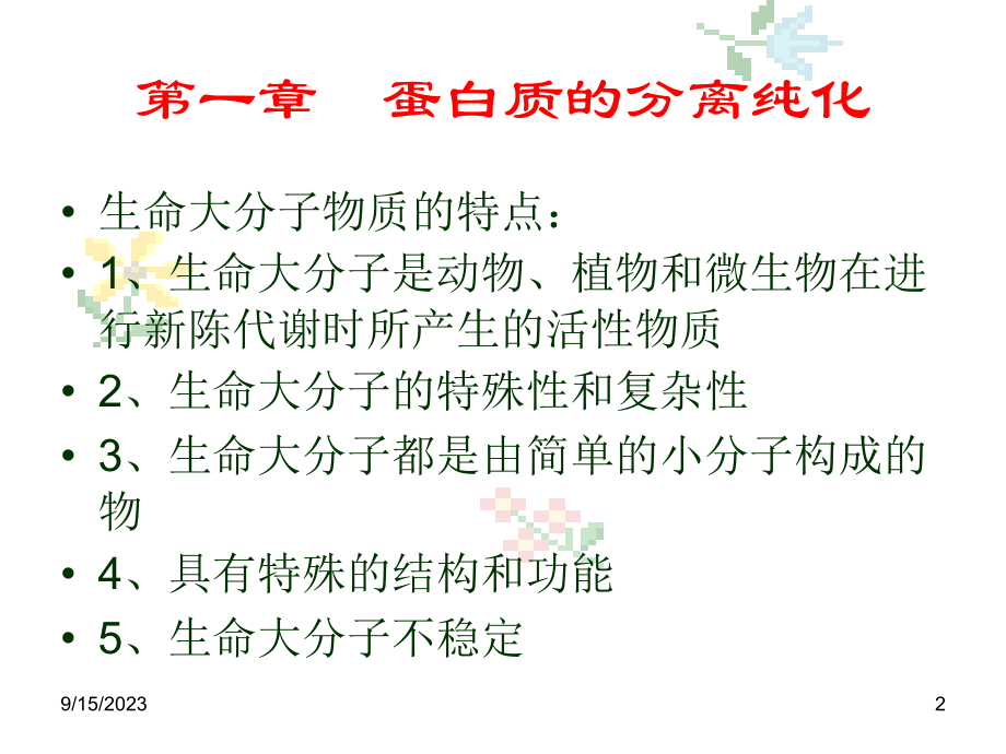 医学分子生物学实验技术_第2页