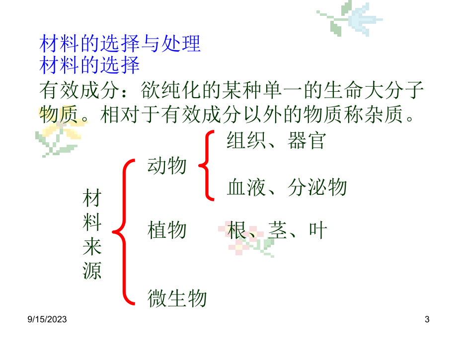 医学分子生物学实验技术_第3页