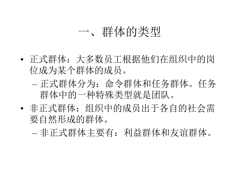 浙江大学管理学课程-组织行为学3_第3页