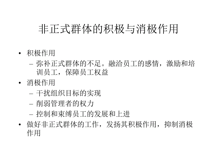 浙江大学管理学课程-组织行为学3_第4页