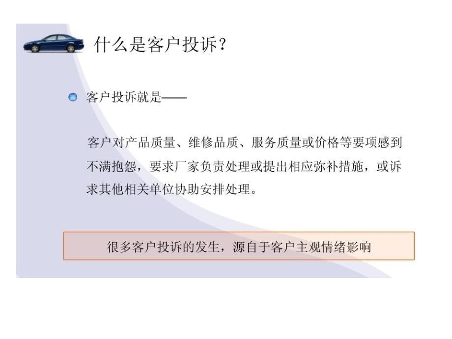 提升服务理念树立客户第一观念_第5页