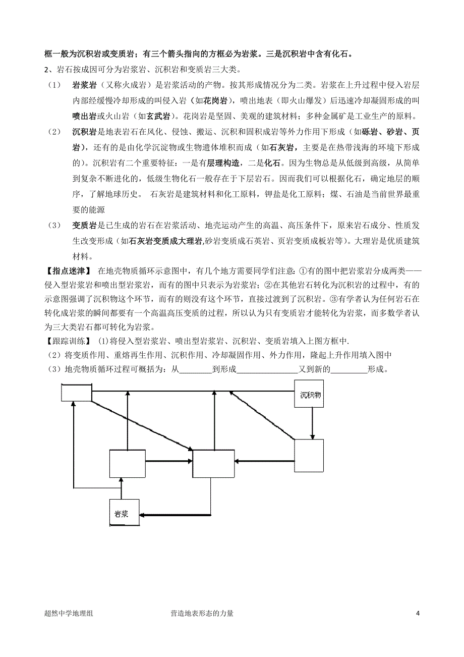 营造地表形态的力量学案_第4页