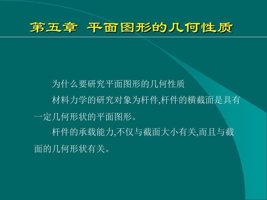 平面图形几何性质_第5页