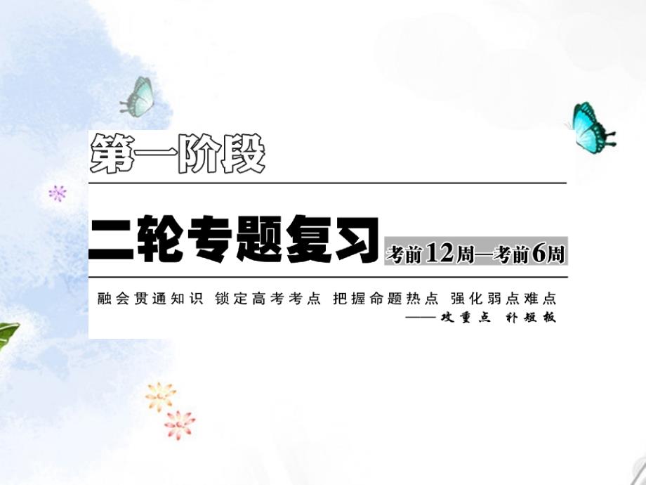 【三维设计】2013年高考数学二轮复习第一阶段专题六概率、随机变量及其分布列课件理_第2页