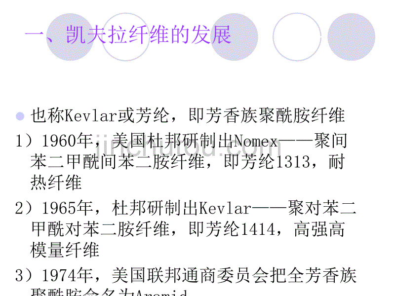 凯夫拉纤维与碳纤维_第2页