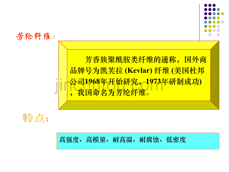 凯夫拉纤维与碳纤维_第5页