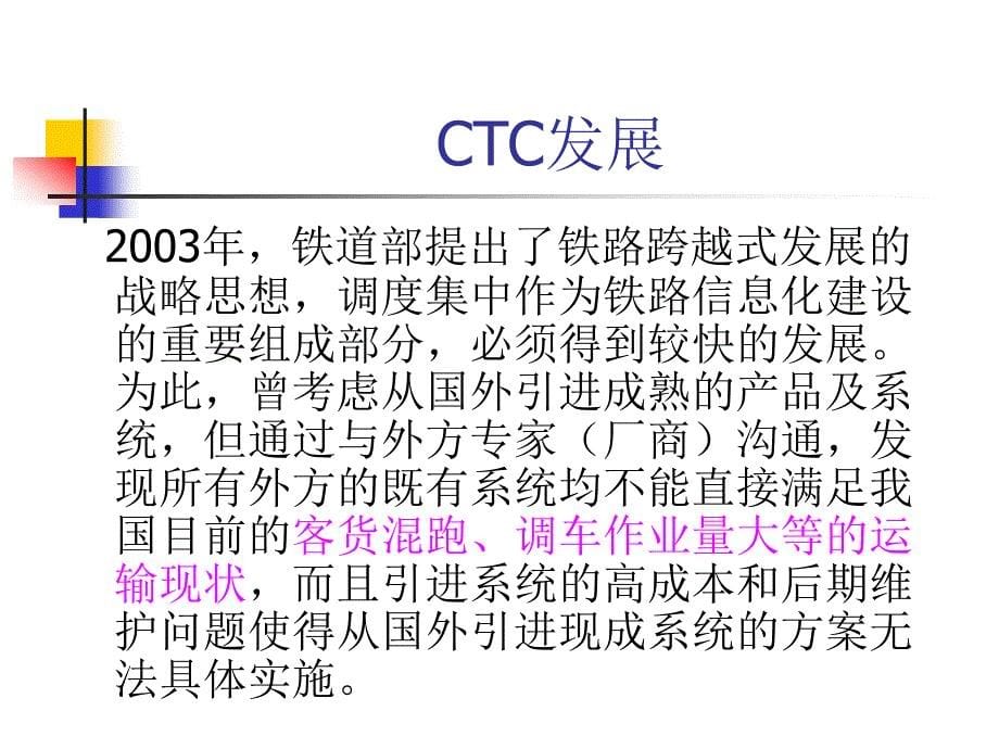 分散自律调度集中系统CTC_第5页