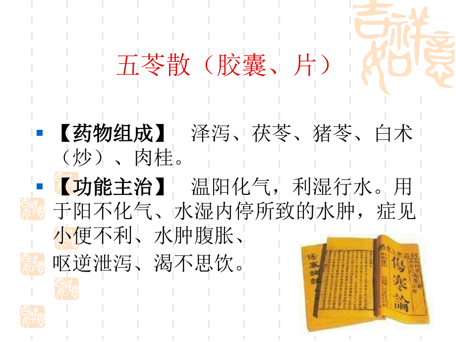 国家基本药物临床应用指南_第4页