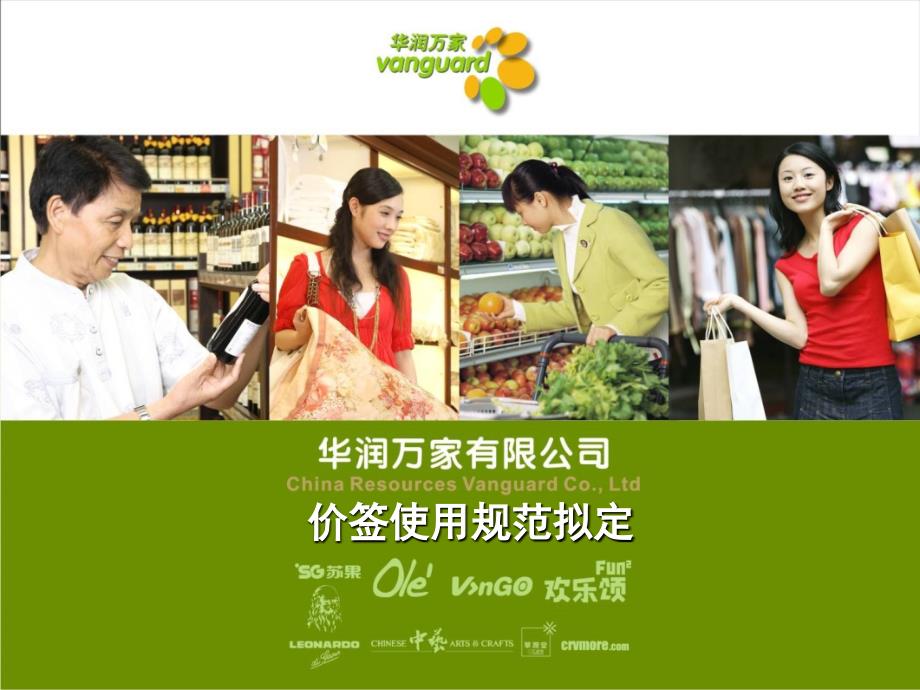 价签使用规范拟定_第1页