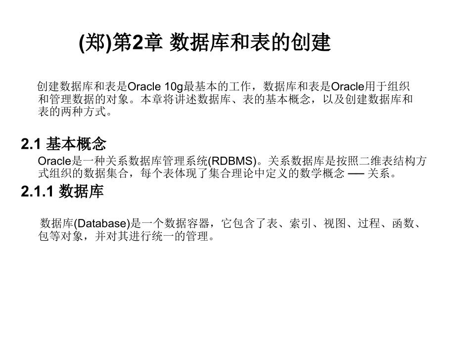 数据库和表的创建管理_第1页