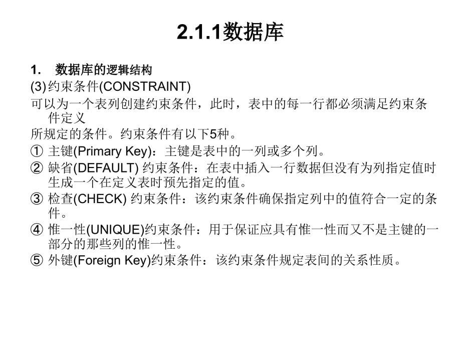 数据库和表的创建管理_第5页