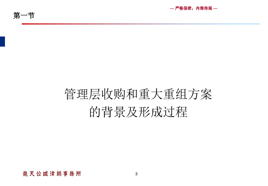 双汇发展管理层收购暨重大资产重组的案例研究_第4页