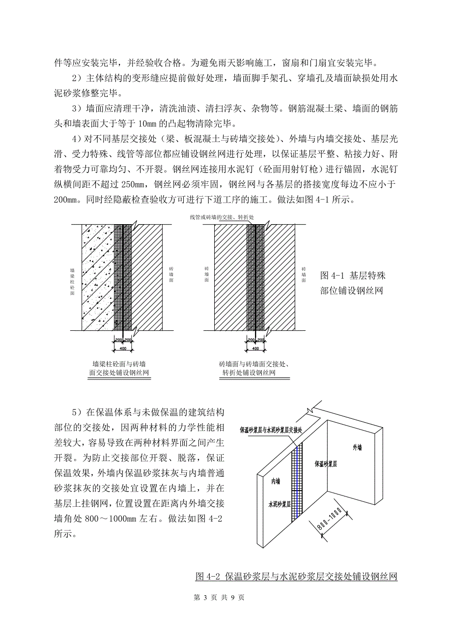 无机玻化微珠保温砂浆在外墙内保温的应用_第4页