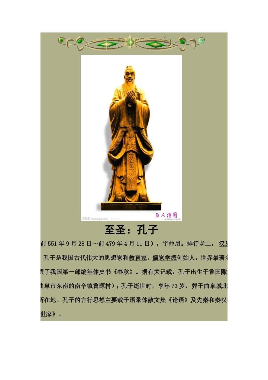 著名诗人称号以及生平事迹_第5页