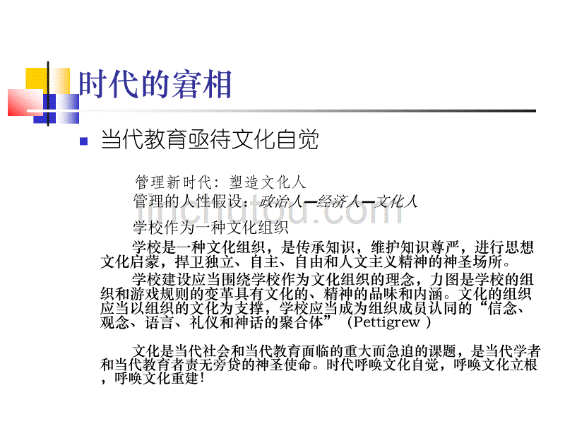 学校文化的自觉与行动_第5页