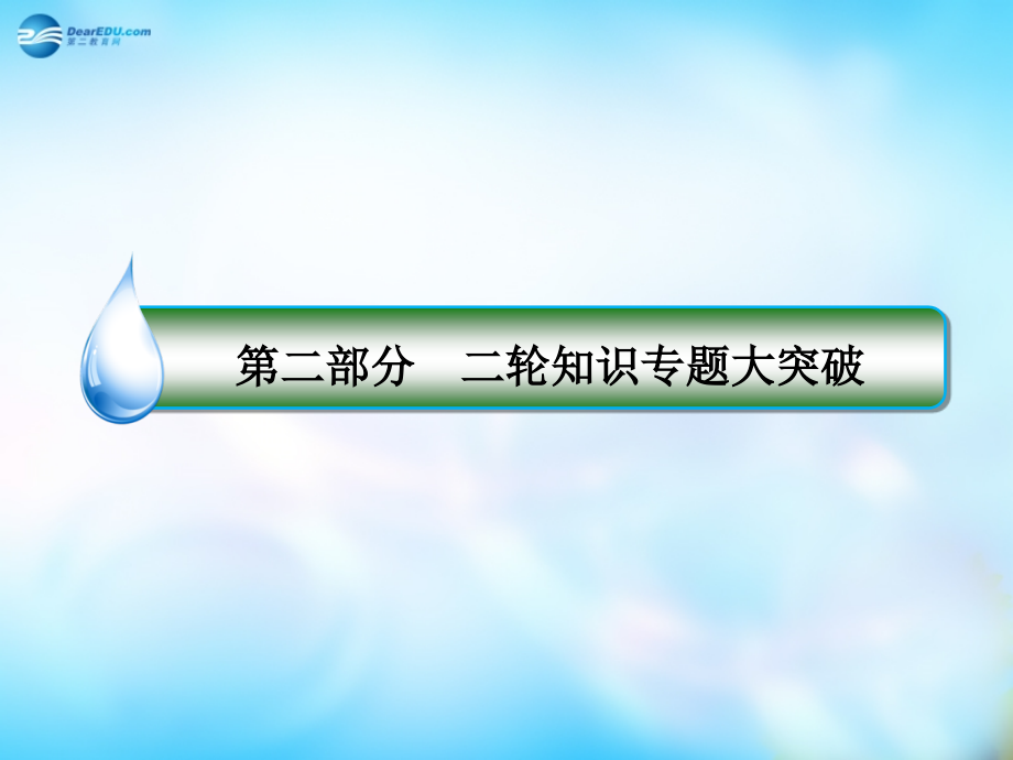 【名师伴你行】2015届高考数学二轮复习概率课件文_第2页