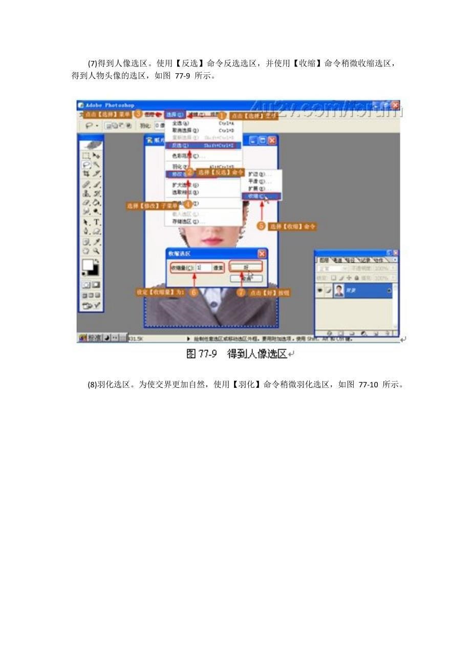 用Photoshopcs5自己制作标准证件照_第5页