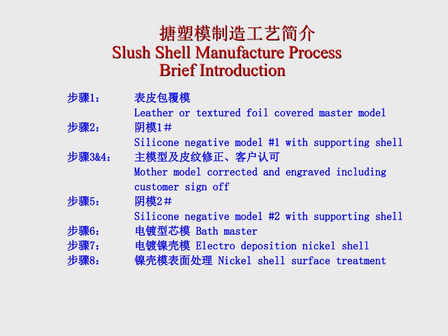 延锋搪塑工艺介绍_第4页