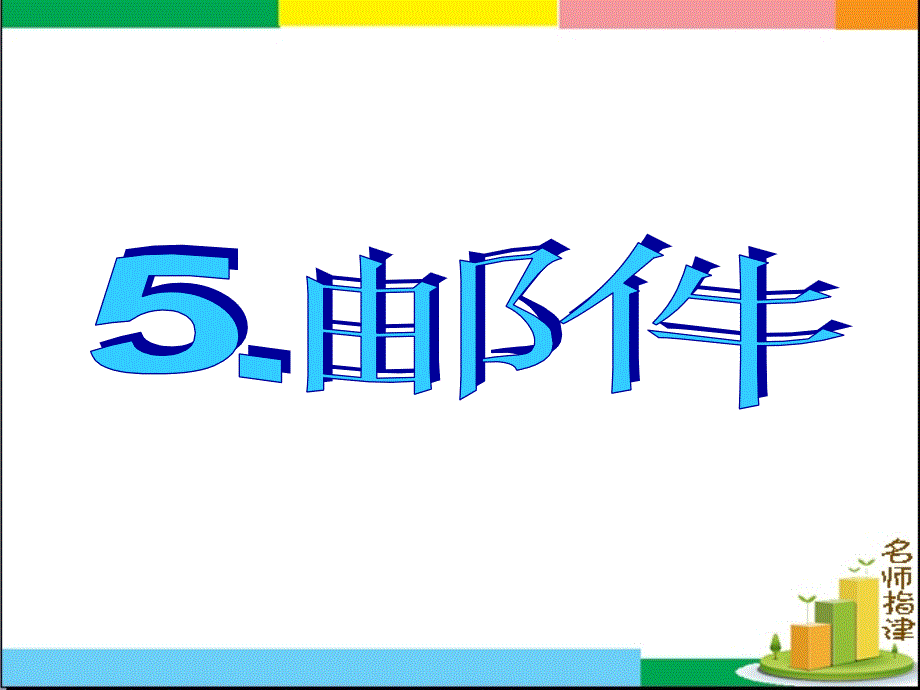 书面表达专项突破邮件_第1页