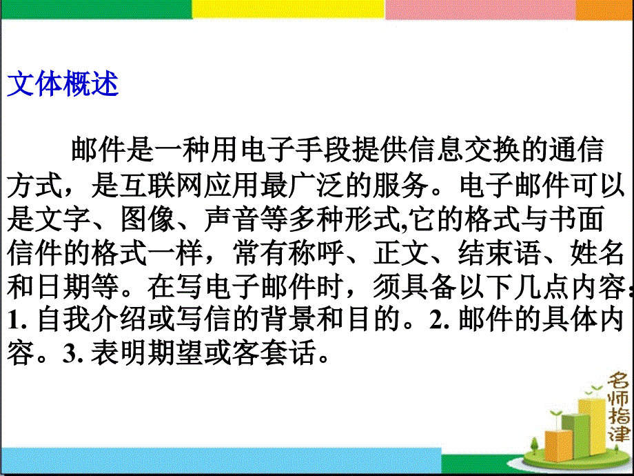 书面表达专项突破邮件_第2页