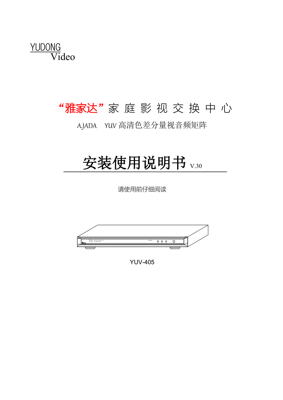 高清色差分量共享说明书_第1页