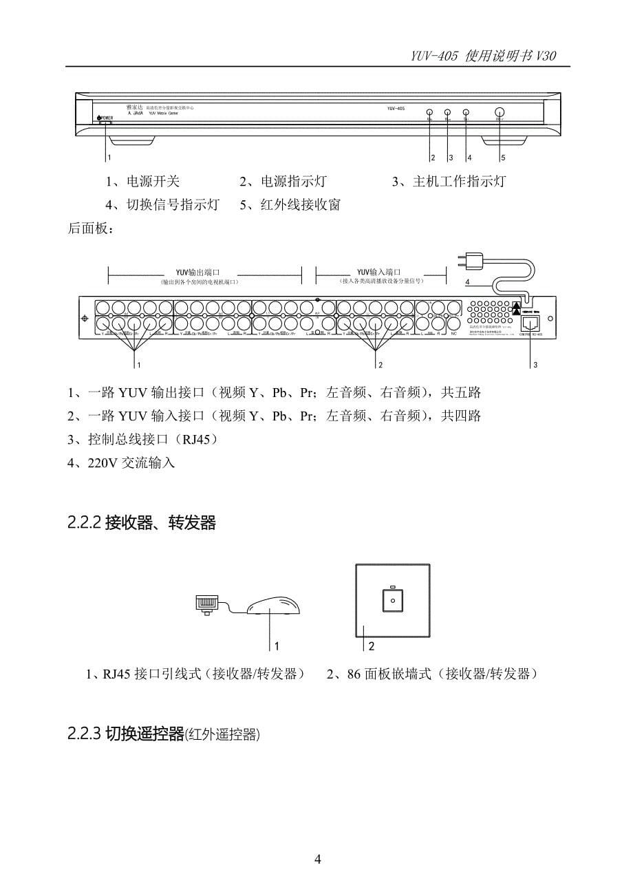 高清色差分量共享说明书_第5页